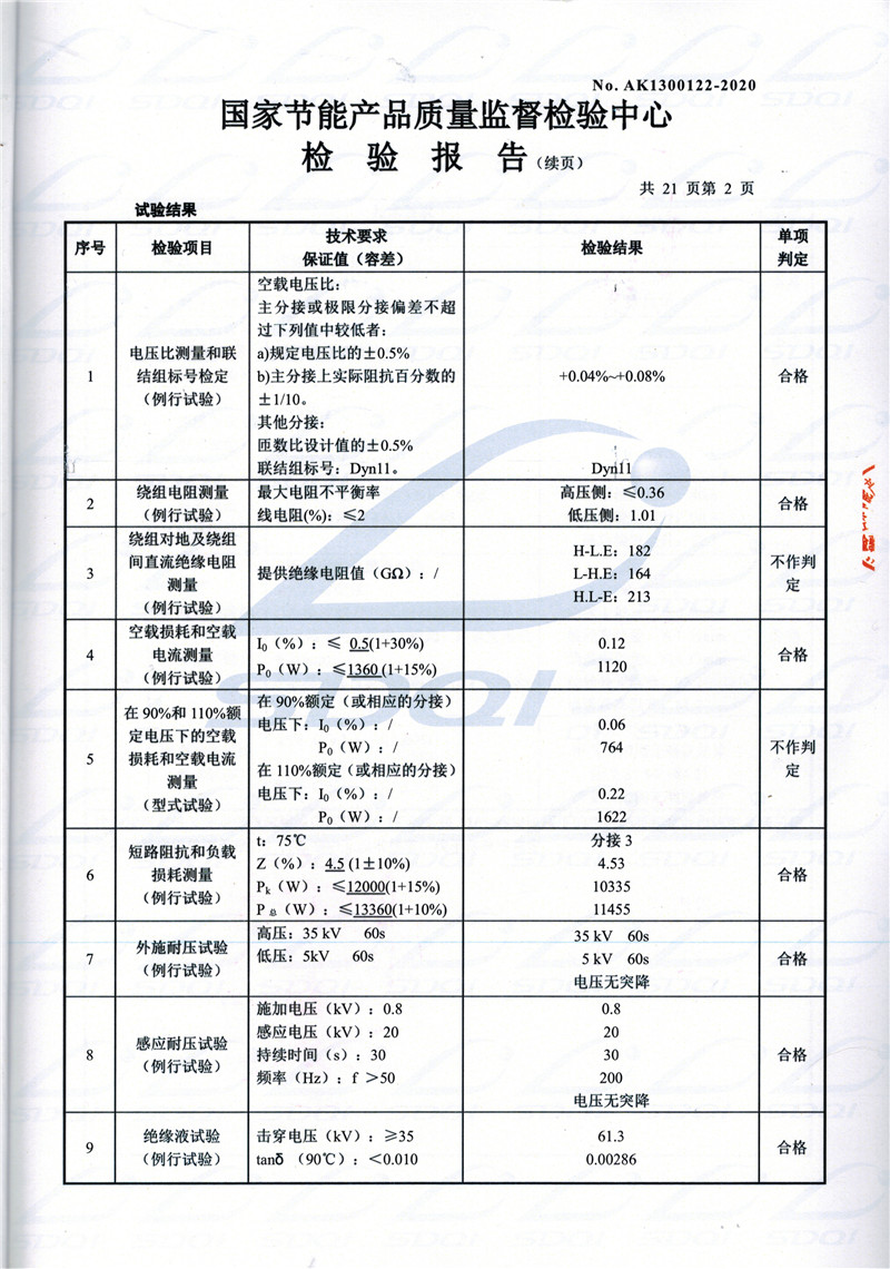 高低压试验报告-S11-1250蒲县蒲县蒲县油浸式变压器-2.jpg